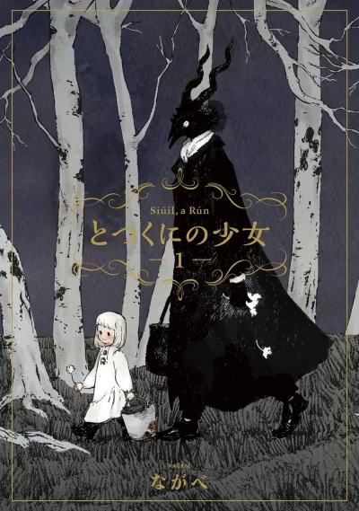Totsukuni no Shōjo (2016) - Series 