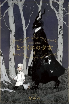 Totsukuni no Shōjo