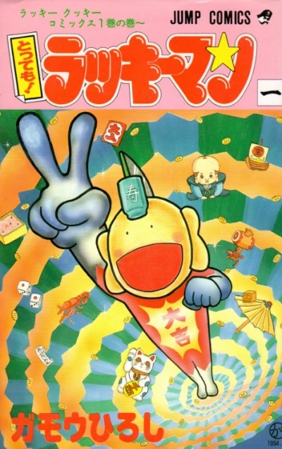 Tottemo! Luckyman (1994) - Series 