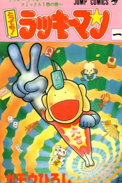 Tottemo! Luckyman
