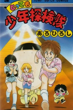 Tottemo Shōnen Tankentai