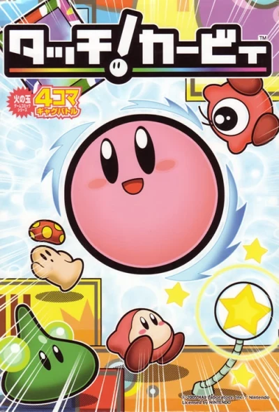 Touch! Kirby: 4-Koma Gag Battle (2005) - Series 