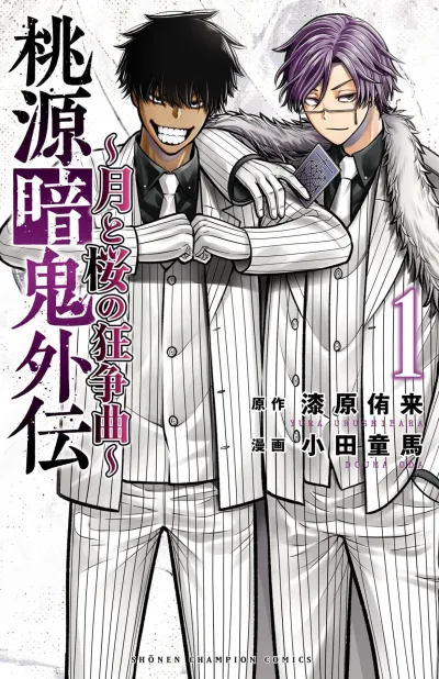 Tougen Anki Gaiden: Tsuki to Sakura no Kyōsōkyoku (2025) - Series 