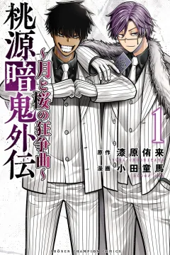 Tougen Anki Gaiden: Tsuki to Sakura no Kyōsōkyoku