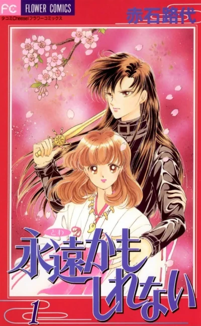 Towa Kamo Shirenai (1998) - Series 