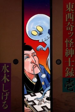 Tōzai Kikkai Shinshiroku