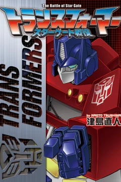 Transformers: Star-Gate Seneki