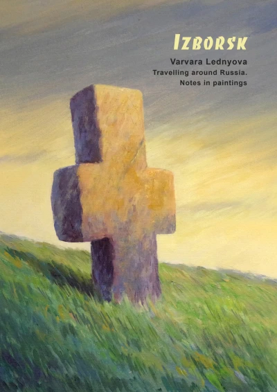 Travelling Around Russia. Notes in Paintings: Izborsk (2019) - Series 
