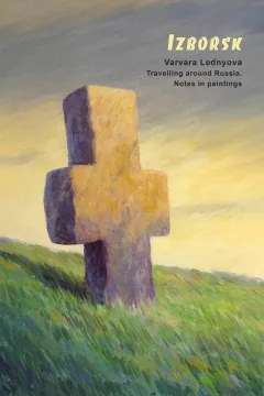 Travelling Around Russia. Notes in Paintings: Izborsk