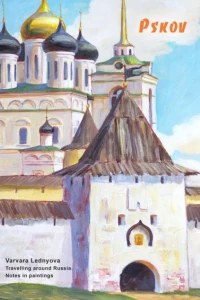 Travelling Around Russia. Notes in Paintings: Pskov