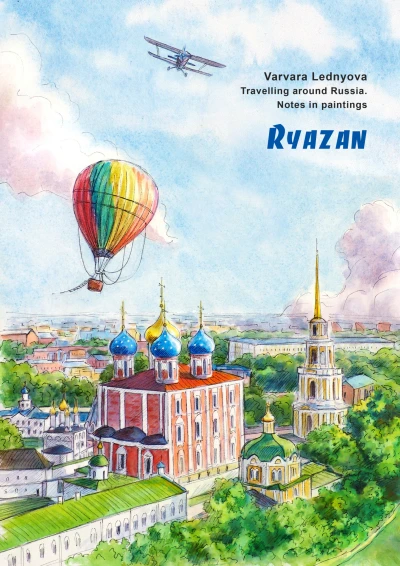 Travelling Around Russia. Notes in Paintings: Ryazan (2019) - Series 