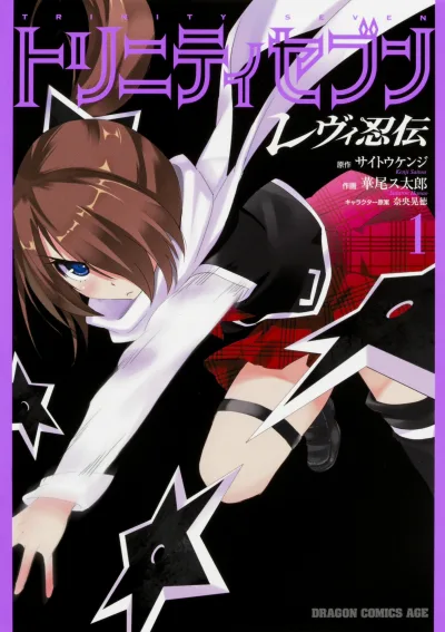 Trinity Seven: Levi Ninden (2016) - Series 
