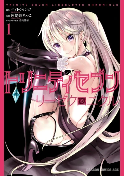 Trinity Seven: Liese Chronicle (2017) - Series 