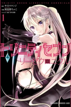 Trinity Seven: Liese Chronicle