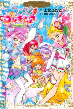 Tropical-Rouge! PreCure