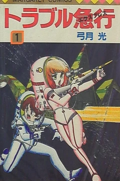 Trouble Express