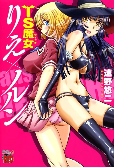 TS Majo Rie × Norun (2013) - Series 