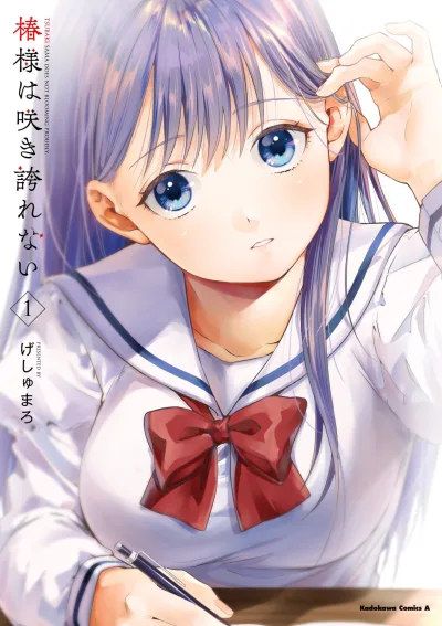 Tsubaki-sama wa Sakihokore Nai (2018) - Series 