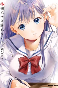 Tsubaki-sama wa Sakihokore Nai