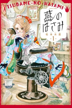 Tsubame-no-Hasami