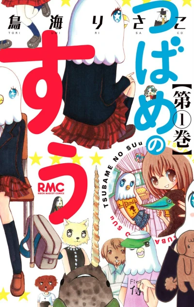 Tsubame no Suu (2011) - Series 