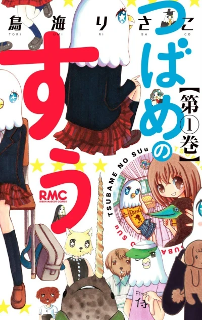 Tsubame no Suu (2011) - Series 