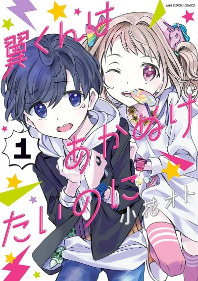 Tsubasa-kun wa Akanuketai no Ni (2017) - Series 