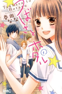 Tsubasa to Hotaru