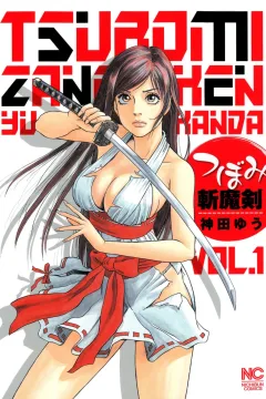 Tsubomi Zanmaken