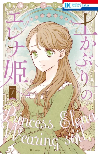 Tsuchikaburi no Elena-Hime (2022) - Series 