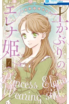 Tsuchikaburi no Elena-Hime