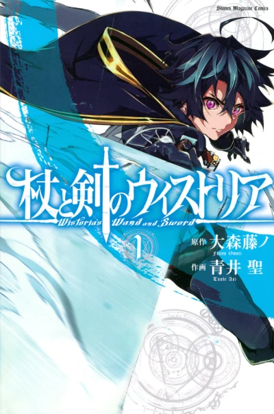 Tsue to Tsurugi no Wistoria (2020) - Series 