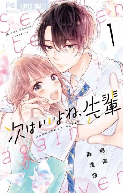 Tsugi wa Ii yo ne, Senpai (2021) - Series 