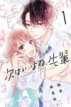 Tsugi wa Ii yo ne, Senpai
