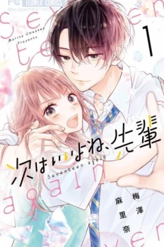 Tsugi wa Ii yo ne, Senpai