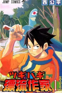 Tsugihagi Hyōryū Sakka