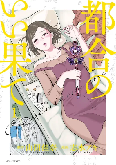 Tsugō no Ii Hate (2022) - Series 