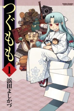 Tsugumomo