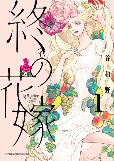 Tsui no Hanayome (2024) - Series 
