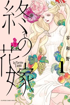 Tsui no Hanayome