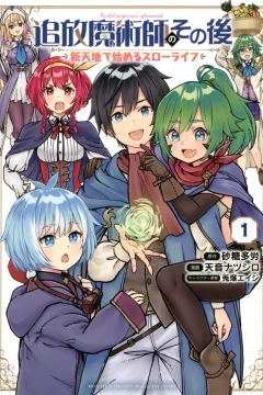 Tsuihō Majutsushi no Sono Go: Shintenchi de Hajimeru Slow-Life