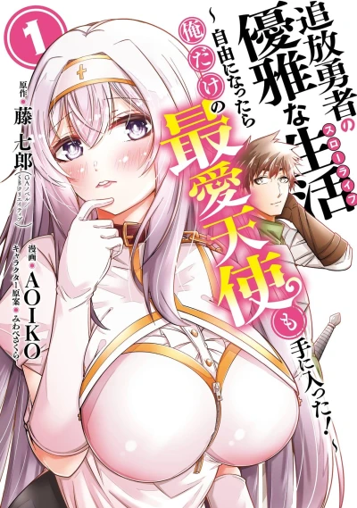 Tsuihō Yūsha no Yūgana Slow-Life: Jiyū ni Nattara Ore Dake no Saiai Tenshi mo Te ni Haitta! (2025) - Series 