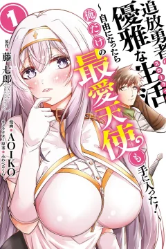 Tsuihō Yūsha no Yūgana Slow-Life: Jiyū ni Nattara Ore Dake no Saiai Tenshi mo Te ni Haitta!