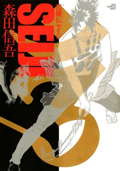 Tsuina-Den Seiji (2002) - Series 