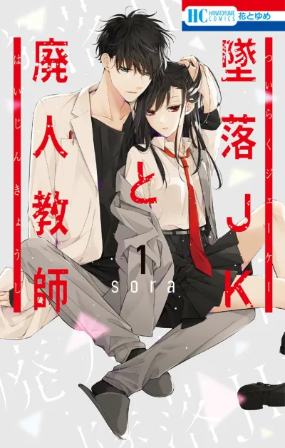 Tsuiraku JK to Haijin Kyōshi (2018) - Series 