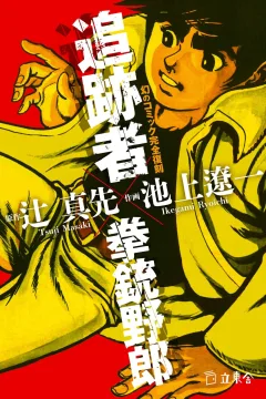 Tsuisekisha × Kenjū Yarō