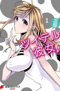 Tsuiteru Kanojo.