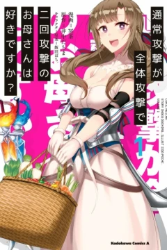 Tsūjō Kōgeki ga Zentai Kōgeki de Ni-kai Kōgeki no Okaa-san wa Suki Desu ka?