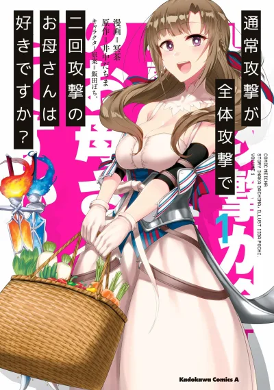 Tsūjō Kōgeki ga Zentai Kōgeki de Ni-kai Kōgeki no Okaa-san wa Suki Desu ka? (2018) - Series 