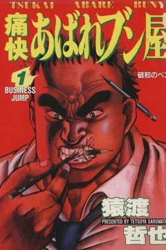 Tsūkai Abare Bunya